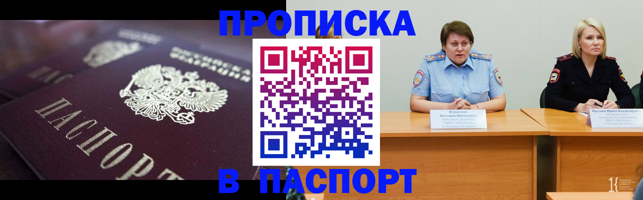 прописка в Владикавказе